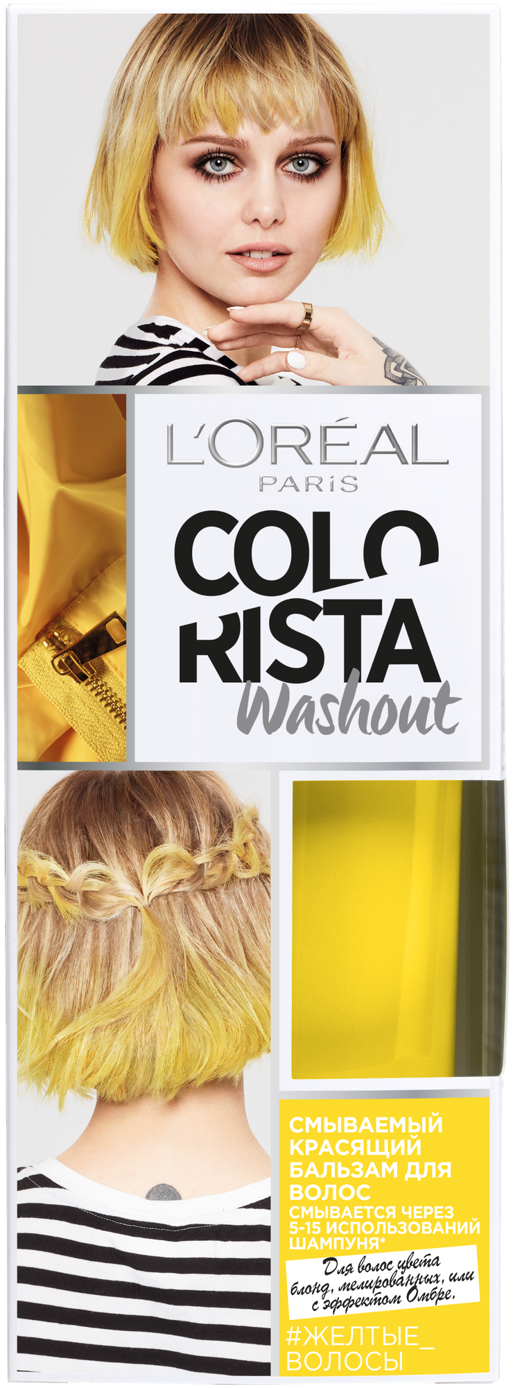 L'Oreal Paris красящий бальзам Colorista Washout для волос цвета блонд, мелированных, или с эффектом Омбре, оттенок Желтые Волосы, 80 мл