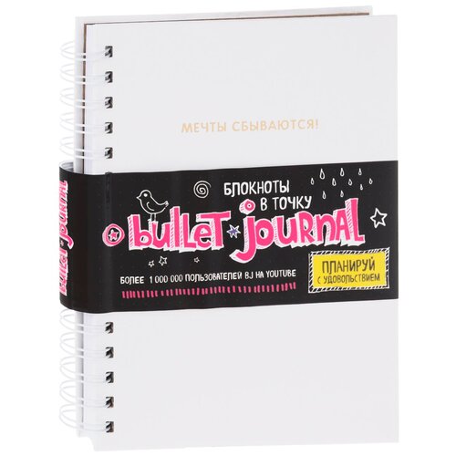 Блокнот Бомбора Bullet journal 162x210, 80 листов, белый блокнот bullet journal оранжевый