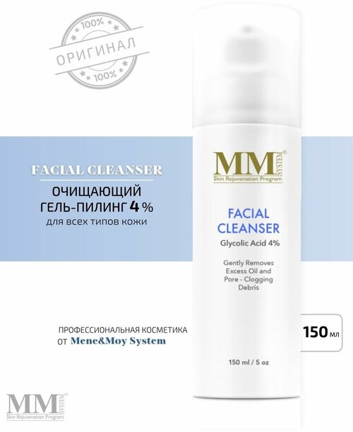 Facial Cleanser 4% - Очищающий гель для лица с гликолевой кислотой (4%)