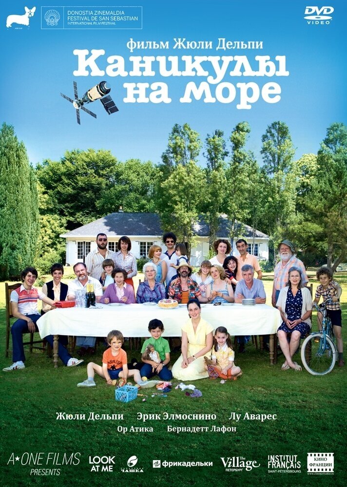 Каникулы на море DVD-video (DVD-box)