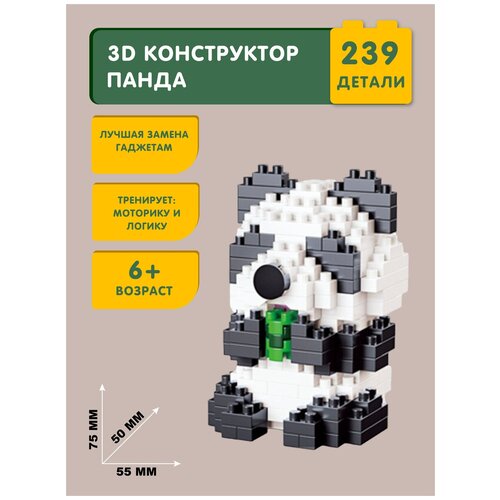 Конструктор Daia 3D из миниблоков Панда, 239 элементов - DI668-88