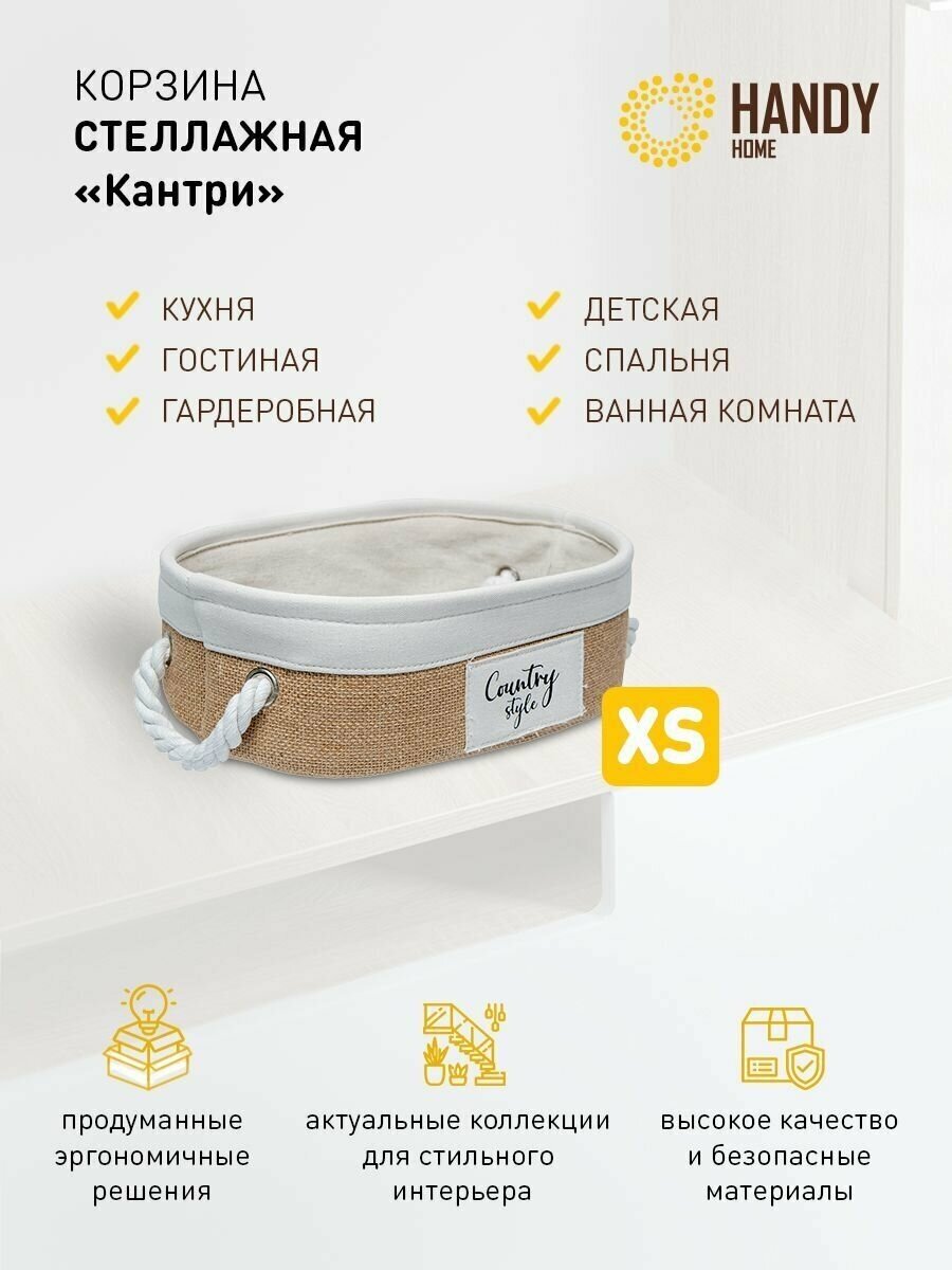 Корзина тканевая Handy Home 32х22 см объем 53 л/для хранения и декора интерьерная /цвет бежевый