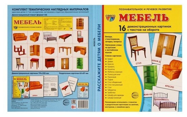 Мебель. 16 демонстрационных картинок - фото №2
