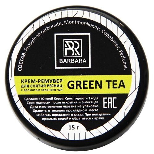 Barbara Крем-ремувер GREEN TEA для снятия ресниц (15 г)
