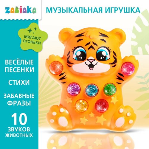 Музыкальная игрушка, ZABIAKA, Тигрёнок, световые и звуковые эффекты zabiaka гитара музыкальная световые и звуковые эффекты sl 06015 zabiaka 9130313