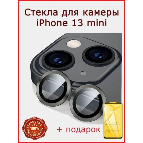 Защитные стекла на камеру iPhone 13 mini защитные стекла на камеру iphone 11 серебро