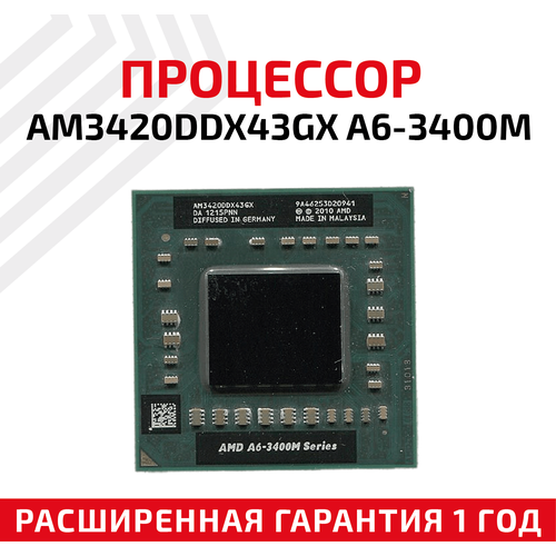 Процессор AMD AM3420DDX43GX A6-3400M 2.3 ГГц для ноутбука