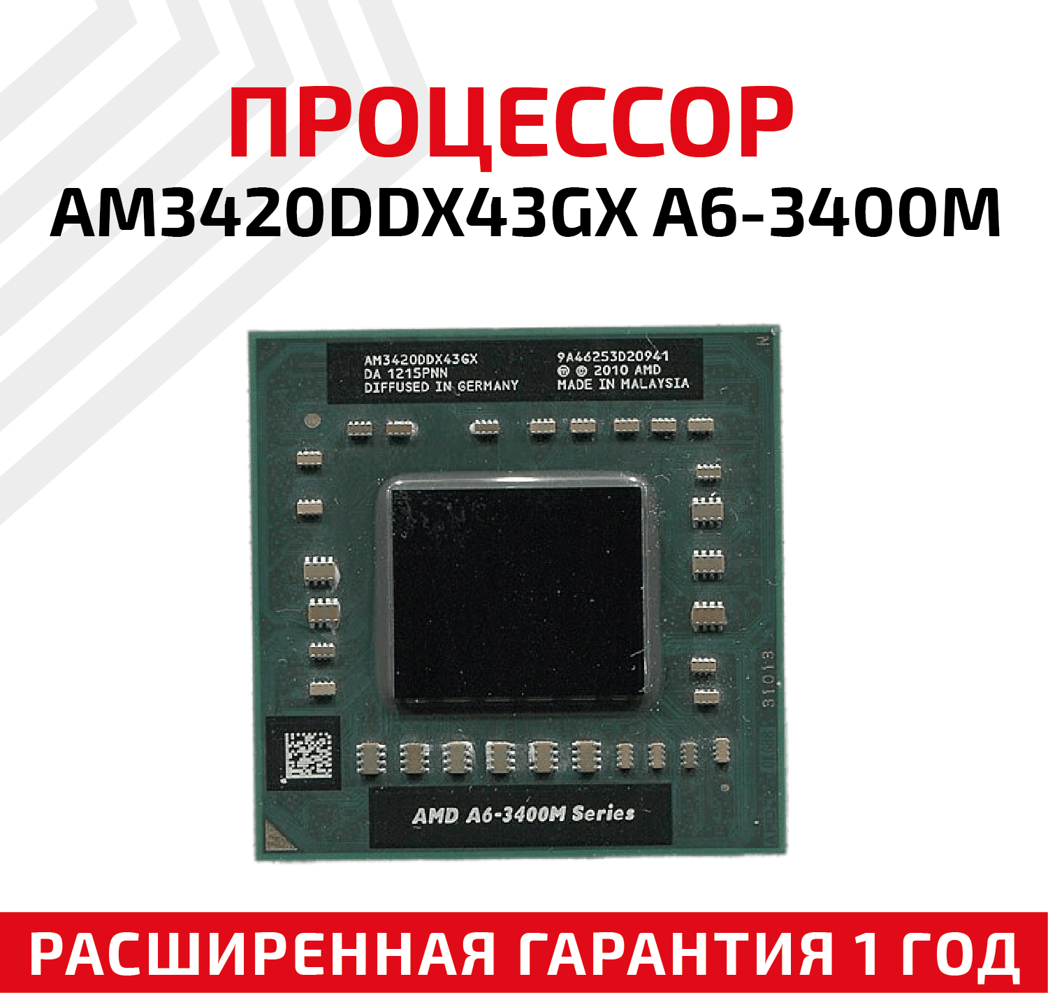 Процессор AMD AM3420DDX43GX A6-3400M 23 ГГц для ноутбука