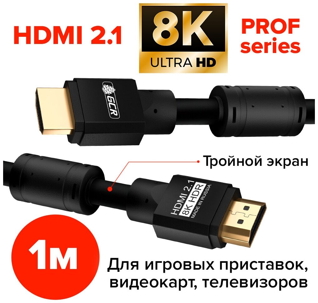 Кабель HDMI 2.1 8K 60Hz 4K 144Hz 48 Гбит/с для PS5 Xbox Series X Apple TV ферритовые фильтры 24K GOLD (GCR-HM2102) черный 0.5м