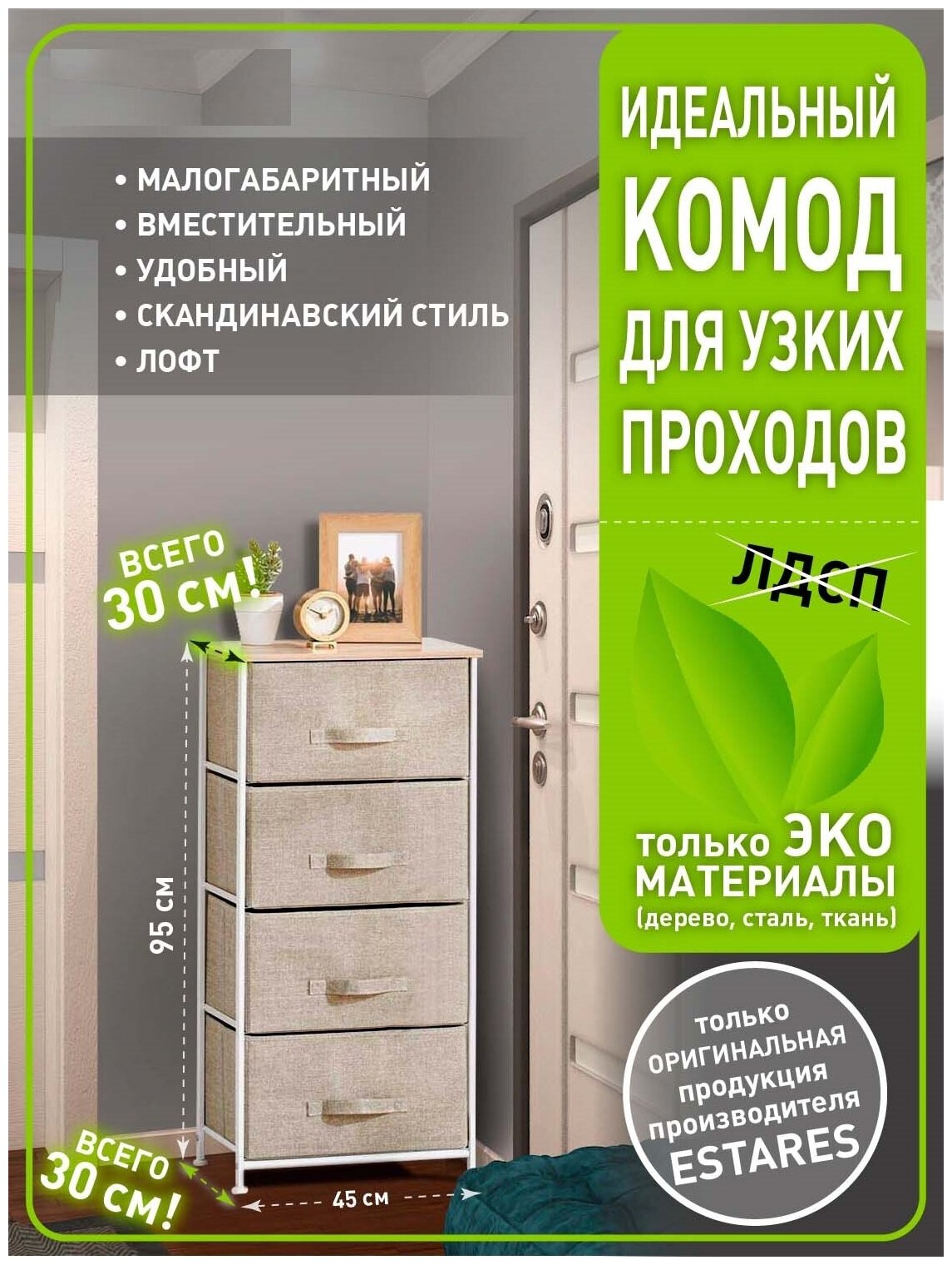 Комод-макси -BEIGE-45х30x95 УУ000004009