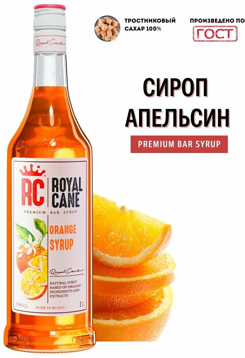 фото Сироп Royal Cane Имбирный пряник