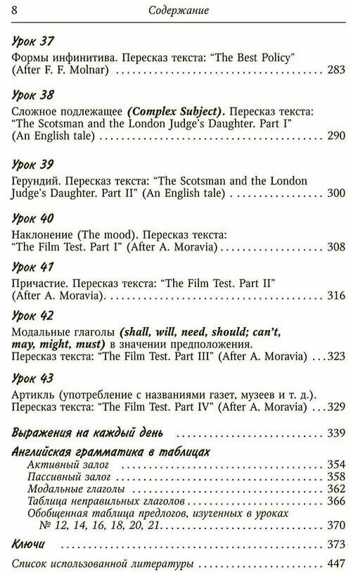 Английский без репетитора (Оваденко Олег Николаевич) - фото №4