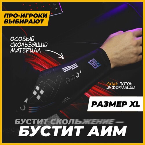 Игровой рукав для киберспорта cs go, кс го, киберспортивный геймерский спортивный рукав