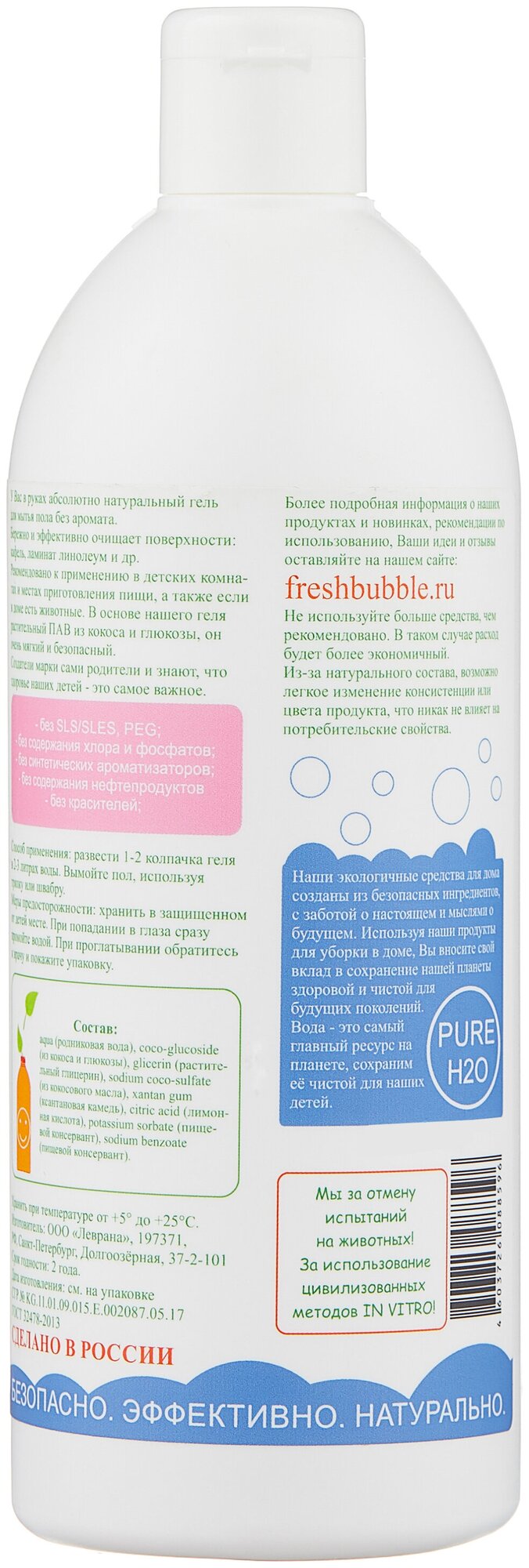 Freshbubble, Гель для мытья пола "0% арома", 500мл - фотография № 2