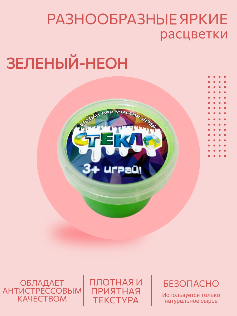 Слайм стекло Slime масса для лепки Лизун без запаха 90гр.