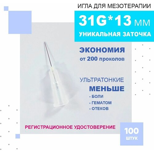 Иглы ультратонкие 31G*13 mm для мезотерапии, биоревитализации и контурной пластики, Paramed, 100 штук.