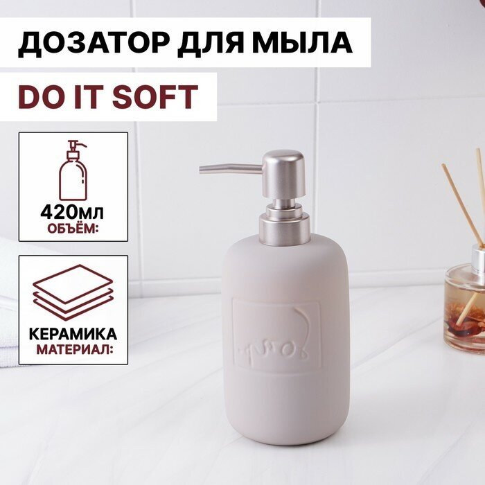 Дозатор для жидкого мыла SAVANNA Do it soft 420 мл цвет бежевый