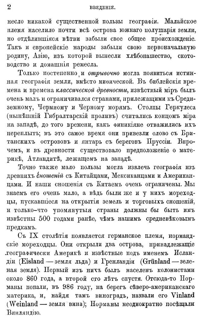 Книга Путешествия и открытия второй Гринельской экспедиции в северные полярные страны д... - фото №6