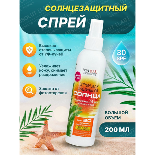 Спрей для защиты от солнца Absolut LAB SPF 30 для лица и тела, Водостойкий солнцезащитный спрей SKIN [LAB]