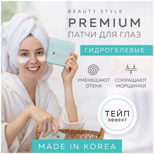 Корейские гидрогелевые патчи для глаз/ Beauty Style патчи гидрогелевые против темных кругов и припухлостей под глазами белита 60шт