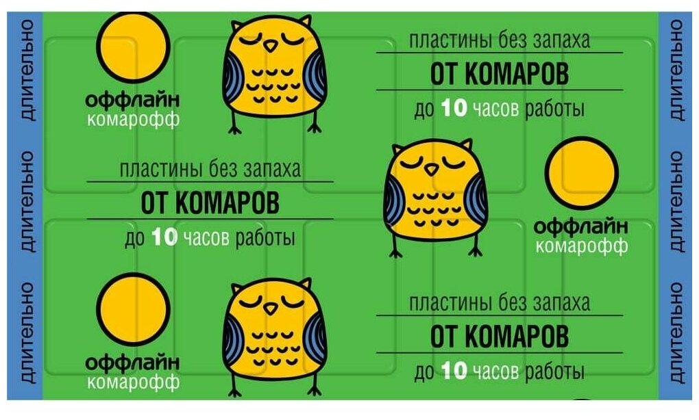 Комарофф оффлайн длительно Пластины поперечные без запаха, 10 шт. OF01010601