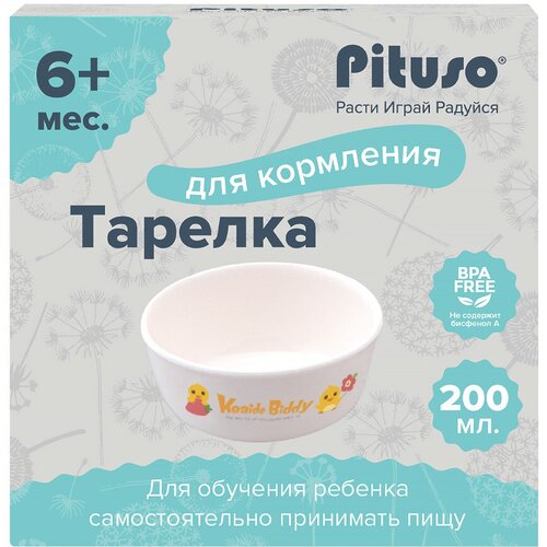 Тарелка детская Pituso 200 мл