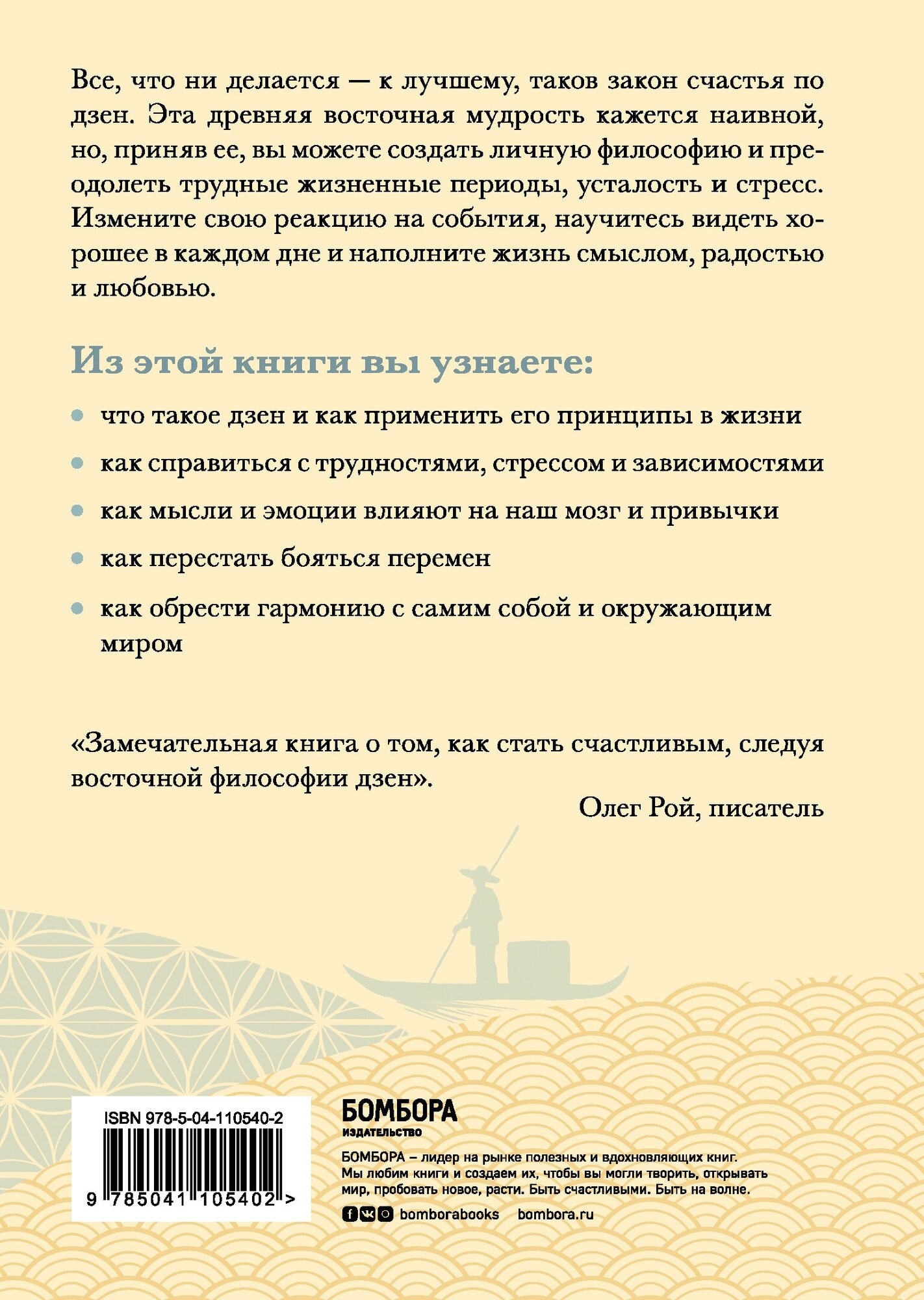Счастье по дзен. Искусство любить то, что есть, и создавать то, что хочется - фото №2