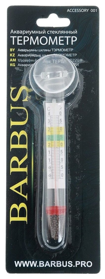Термометр LY-301 стеклянный толстый с присоской BARBUS в блистере, 12 см, Accessory 001 (1 шт)