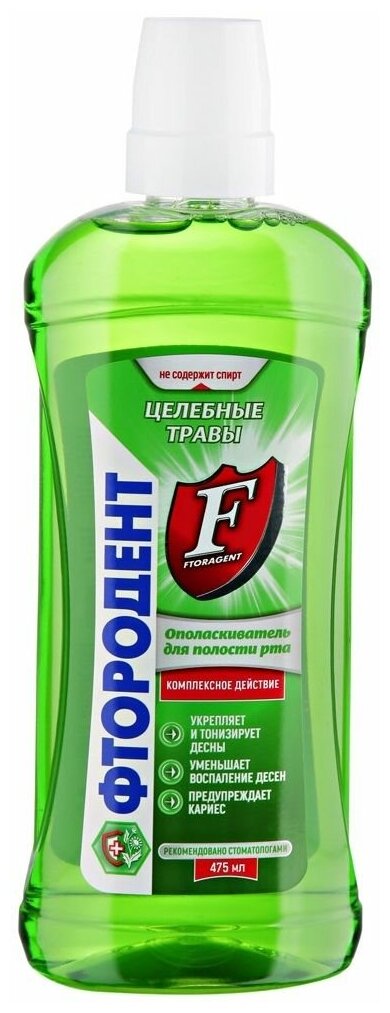 Ополаскиватель Фтородент для полости рта Целебные травы 275 мл Аванта ОАО - фото №3