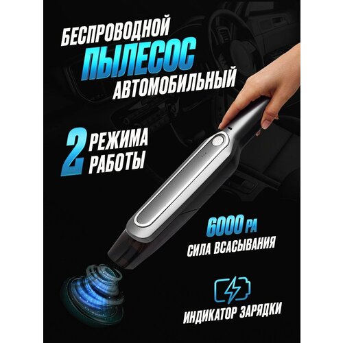 Пылесос беспроводной для автомобиля и дома компактный вертикальный мощный 6000 PA 159000₽