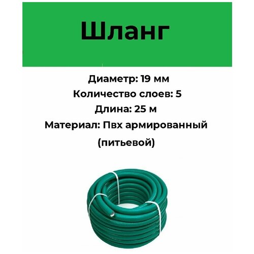 Шланг пвх армированный Поток-200 (3/4* 25 метров) зеленый шланг пвх армированный поток 200 3 4 25 метров зеленый