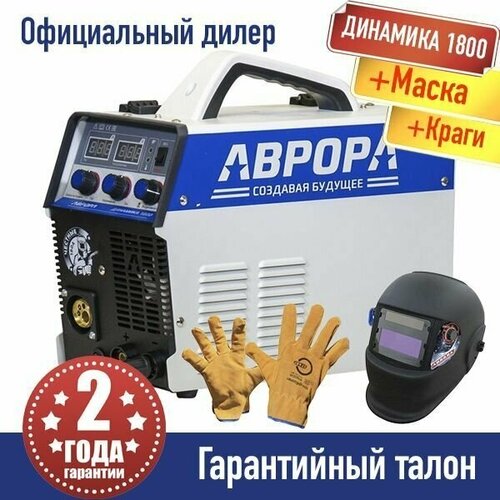 Сварочный аппарат аврора динамика 1800-SET1 маска A998F