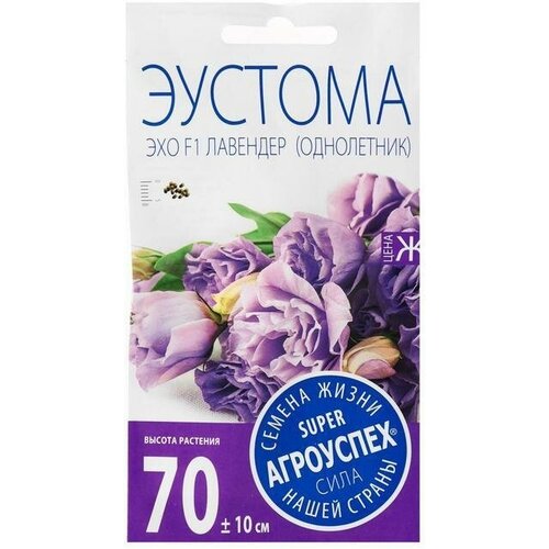 Семена цветов Эустома Эхо Лавендер, F1, О, драже, 5 шт семена цветов эустома эхо лавендер f1 о драже 5 шт агроуспех