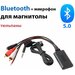 Штатный блютуз 5.0 RCA для автомобиля с микрофоном для громкой связи, bluetooth тюльпаны в магнитолу, автоблютуз.