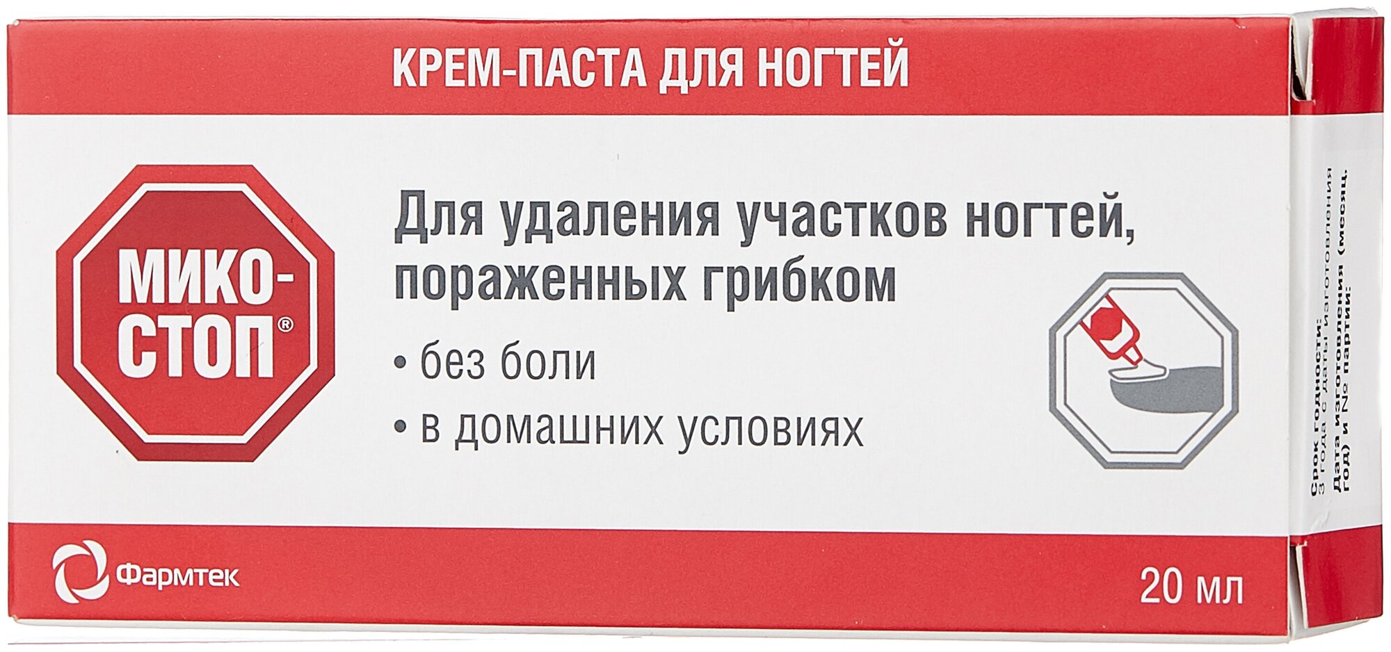 Микостоп крем-паста д/нар. прим. для ногтей, 20 мл, 1 шт.