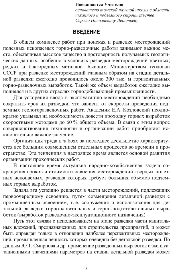 Горные машины и проведение горно-разведочных выработок 2-е изд. Учебник для прикладного бакалавриата - фото №4