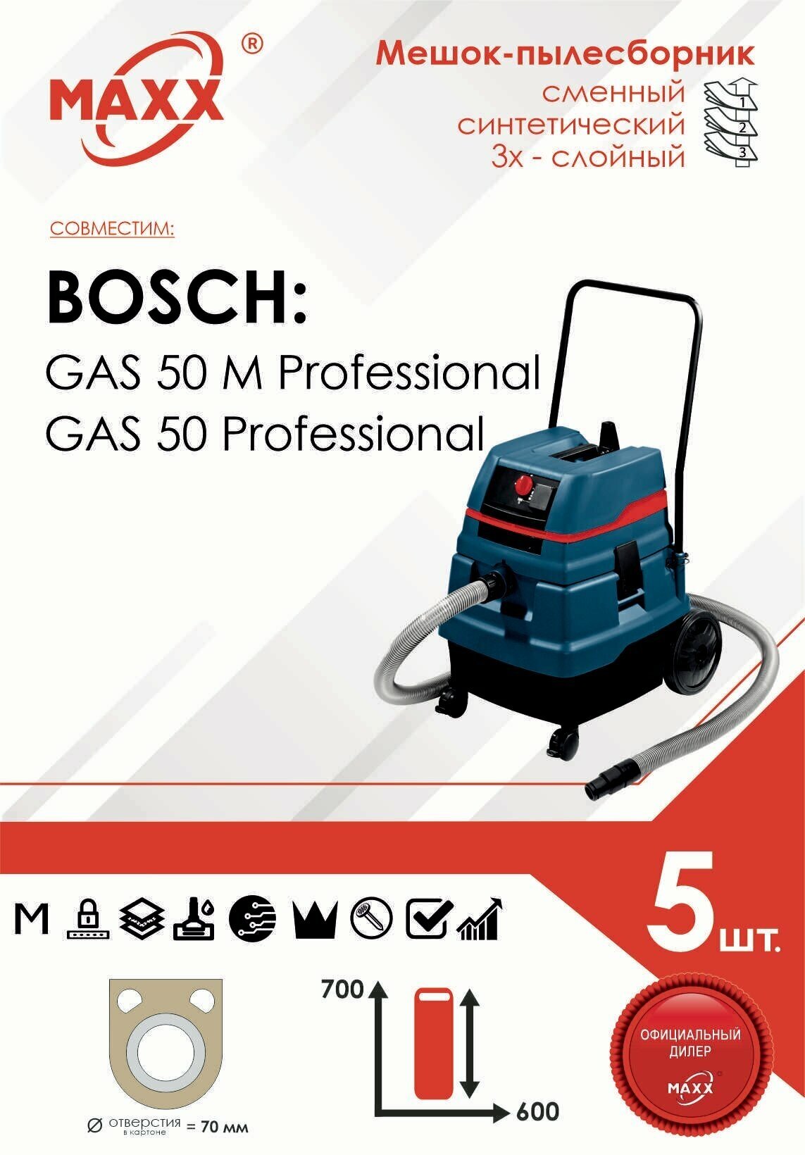 Мешок - пылесборник 5 шт. для пылесоса BOSCH GAS 50 Professional