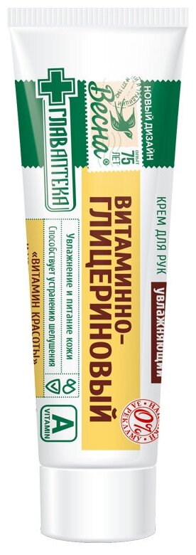 Весна Крем для рук витаминно-глицериновый, 45 мл