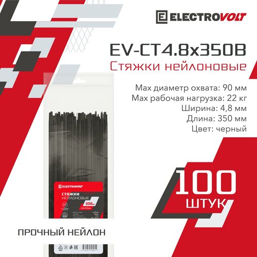 Хомут нейлоновый ELECTROVOLT черный 4,8х350 (100шт/уп)