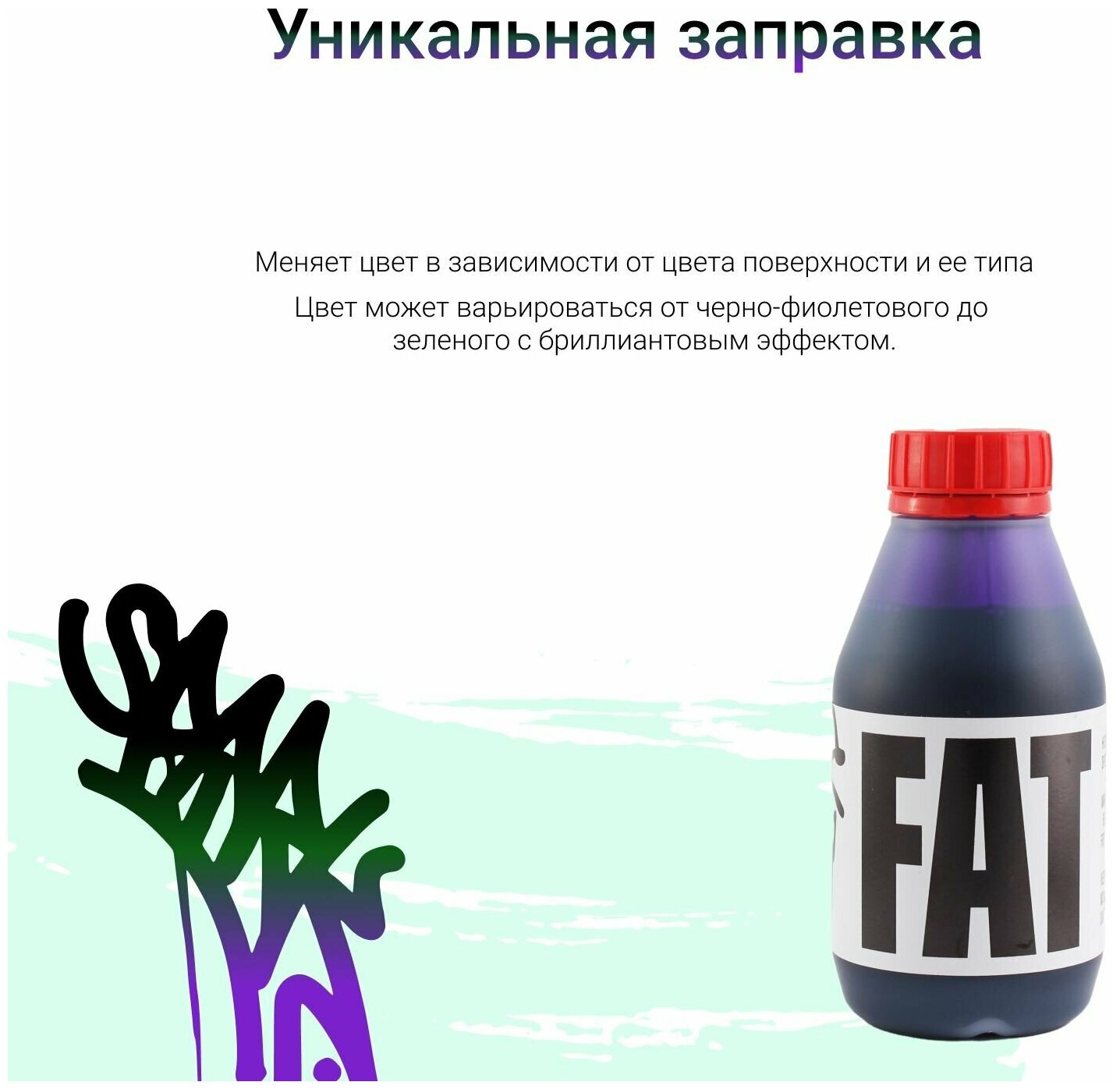 Спиртовая заправка для маркеров Fat Ink 250мл