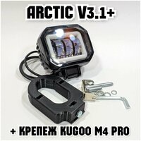 Оригинальная фара Arctic V3,1+ (квадратная) +печатный крепеж Kugoo M4 Pro(12-80В ,25W , свето-теневая граница)