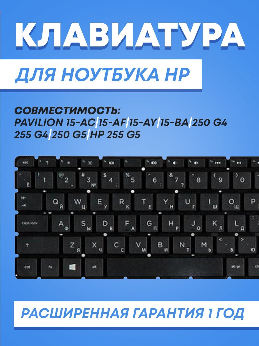 Клавиатура для HP для Pavilion 15-ac 15-af 15-ay 15-ba 250 G4 255 G4 250 G5 HP 255 G5 (NSK-CWASC) Black No Frame гор Enter ZeepDeep