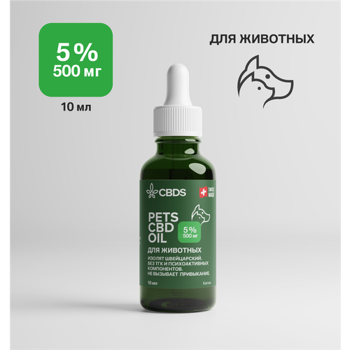 CBD Масло 5% (Hemp Seed Oil 500 мг) 10 ml - для питомцев