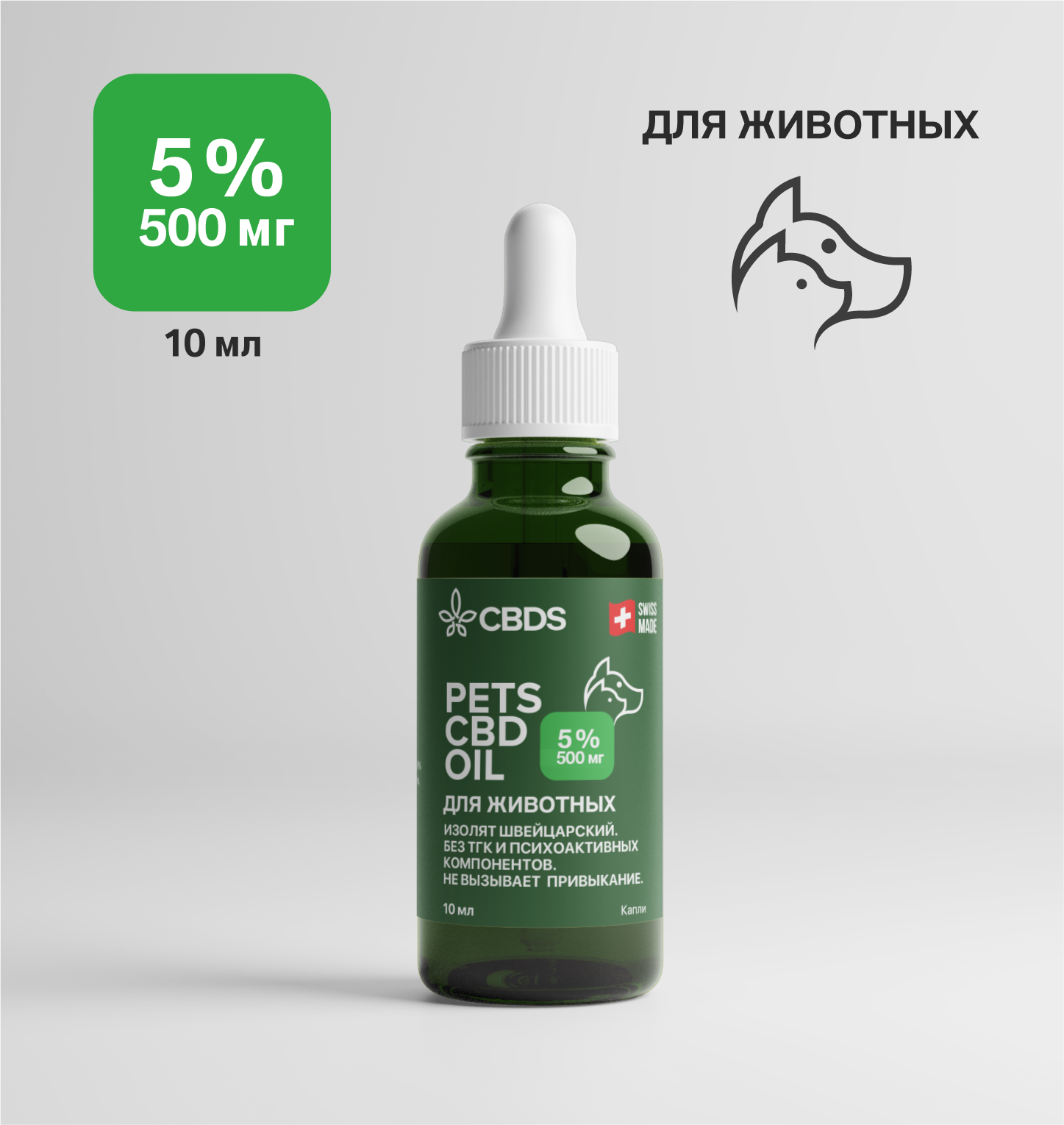 CBD Масло 5% (Hemp Seed Oil 500 мг) 10 ml - для питомцев