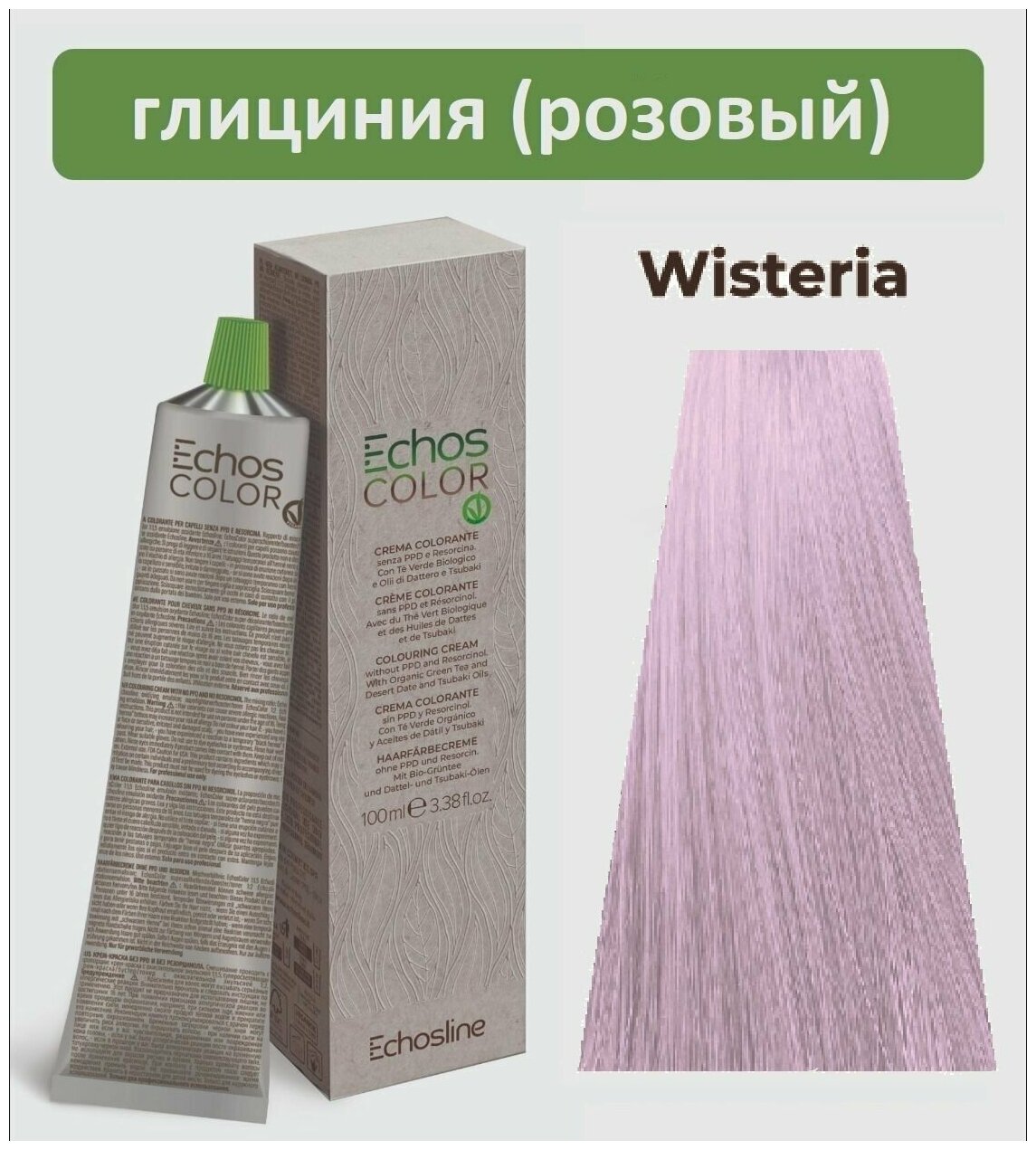 Крем-краска WISTERIA Экос Лайн перманентная стойкая для волос Echos Color Vegan ECHOS LINE 100 мл