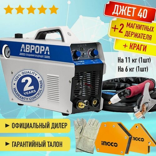 Изображение товара Аппарат плазменной резки Джет 40 Aurora плюс 2 магнитных держателя, краги