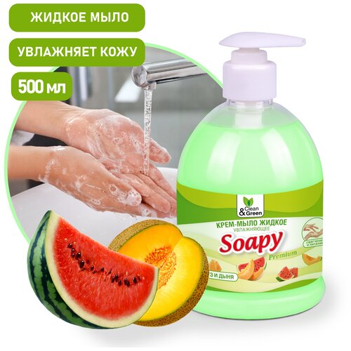 Крем-мыло жидкое Clean&Green Soapy Clean&Green (арбуз и дыня, увлажняющее с дозатором), 500 мл, CG8112 крем мыло жидкое soapy молоко и мёд увлажняющее с дозатором 500 мл clean