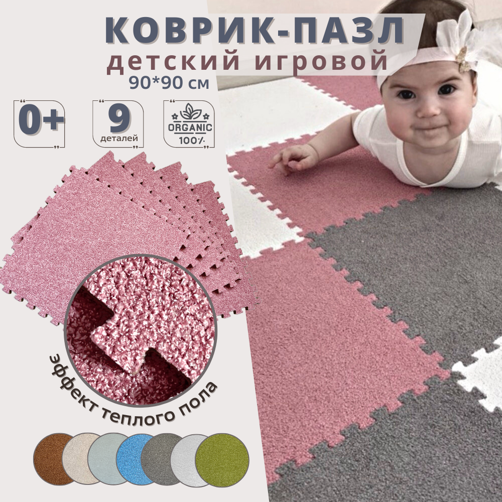 Коврик детский , развивающий, для ползания, складной, пазл розовый, коврик напольный, коврик игровой