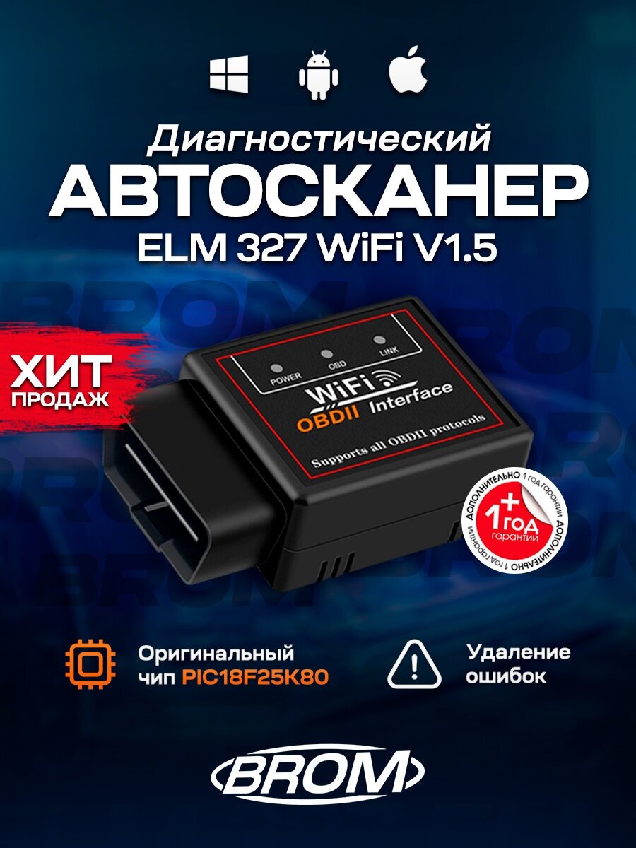 Диагностический автосканер ELM327 V 15 Wi-Fi OBD2 для iOS Android Windows / Чип PIC18K25F80 / Красный-черный