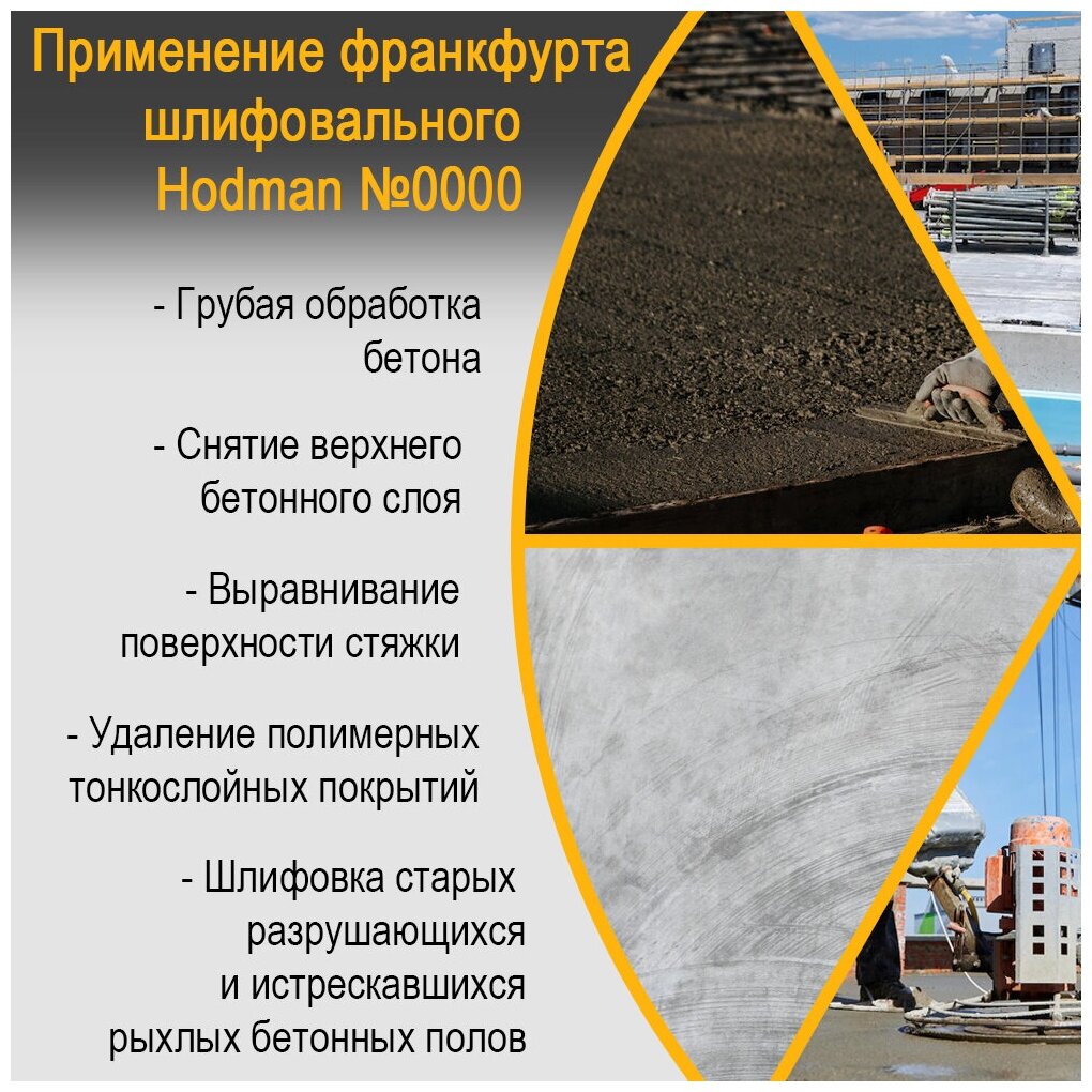 Франкфурт алмазный шлифовальный HODMAN Standard №0000 (1450/1200) 3 сегмента